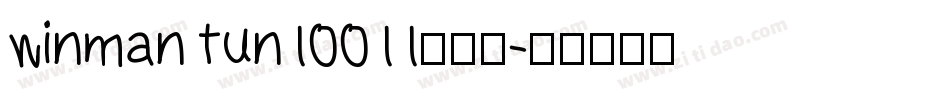 winman tun10011转换器字体转换